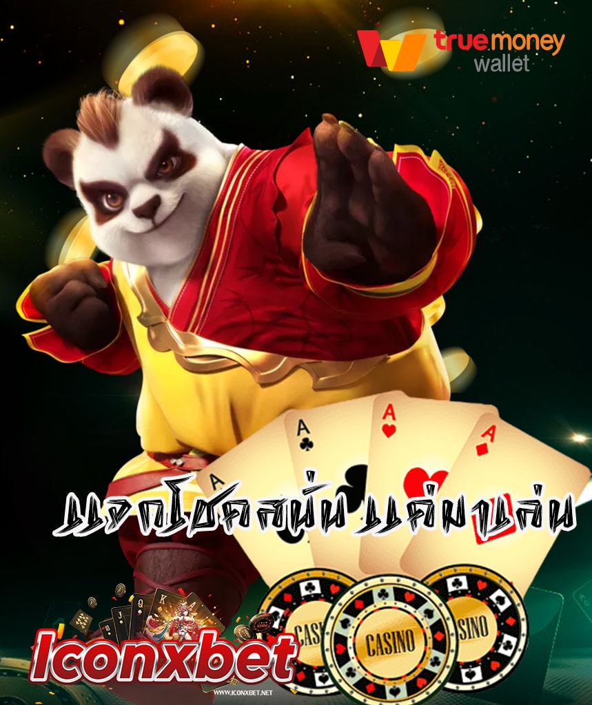 iconxbet เว็บคาสิโนออนไลน์